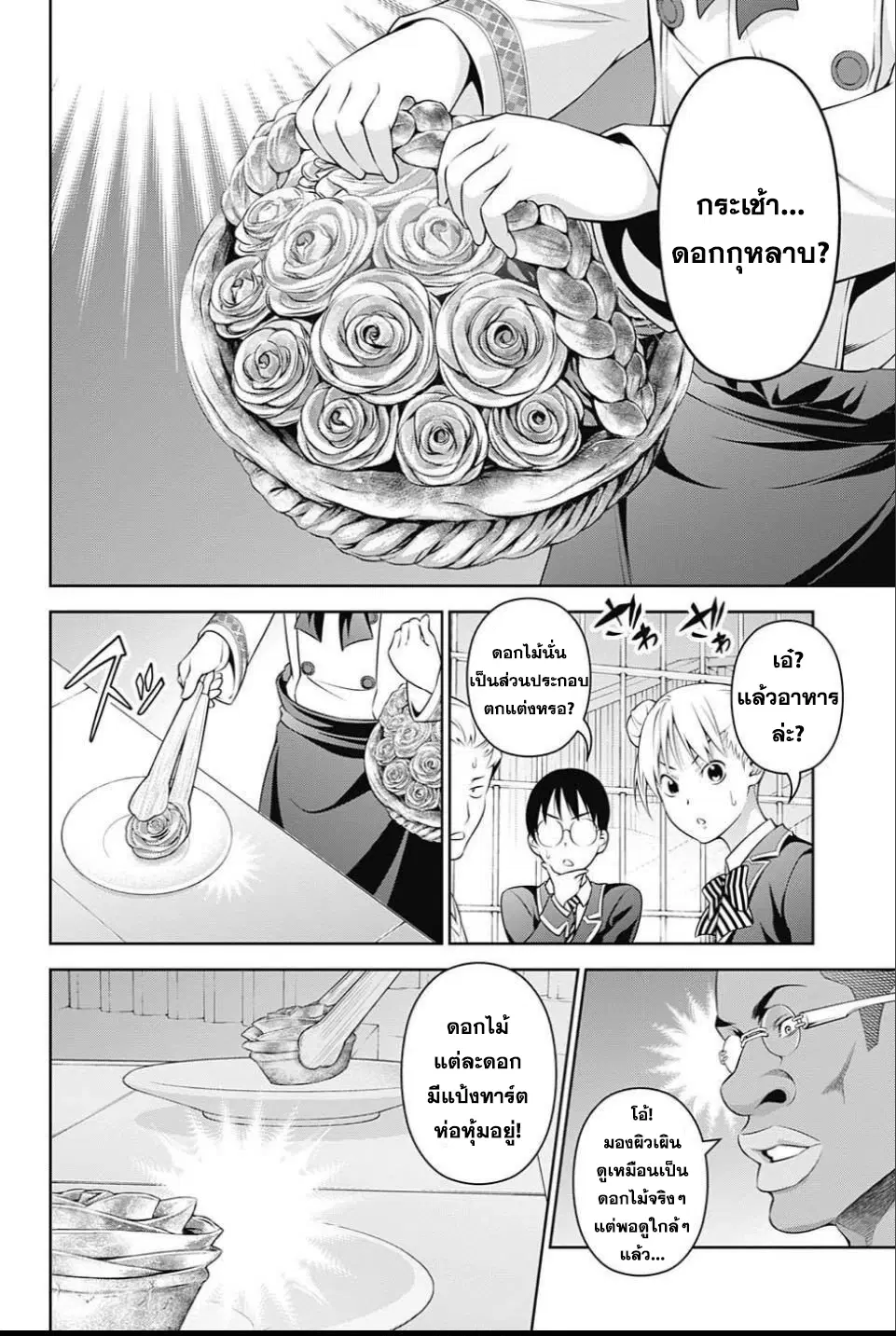 Shokugeki no Soma ตอนที่ 238 หน้า 6