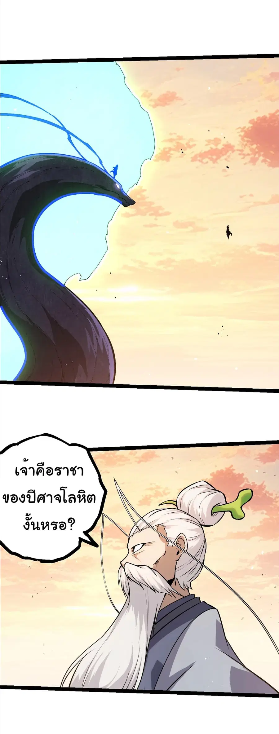 Evolution from the Big Tree ตอนที่ 411 หน้า 2