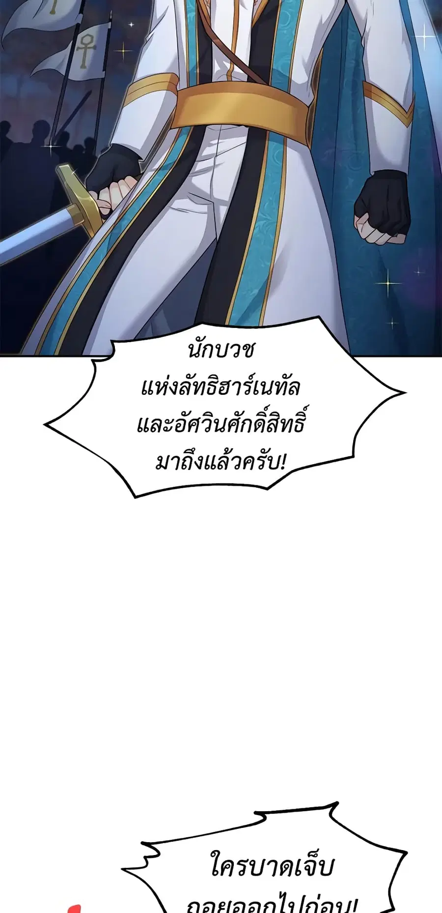 The Soulless Duchess ตอนที่ 81 หน้า 29