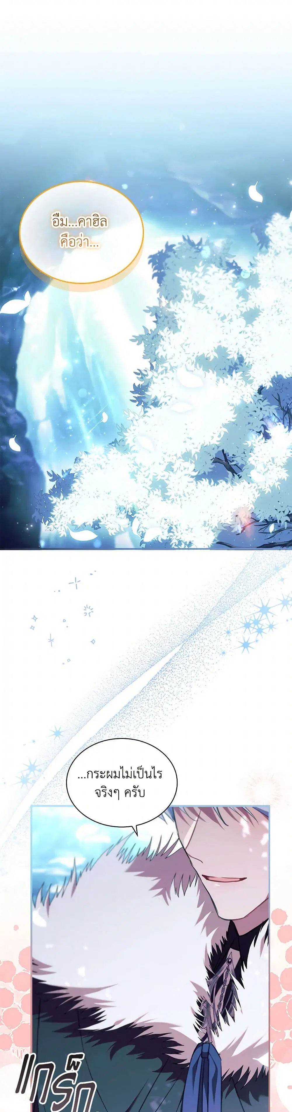 The Beloved Little Princess ตอนที่ 211 หน้า 24