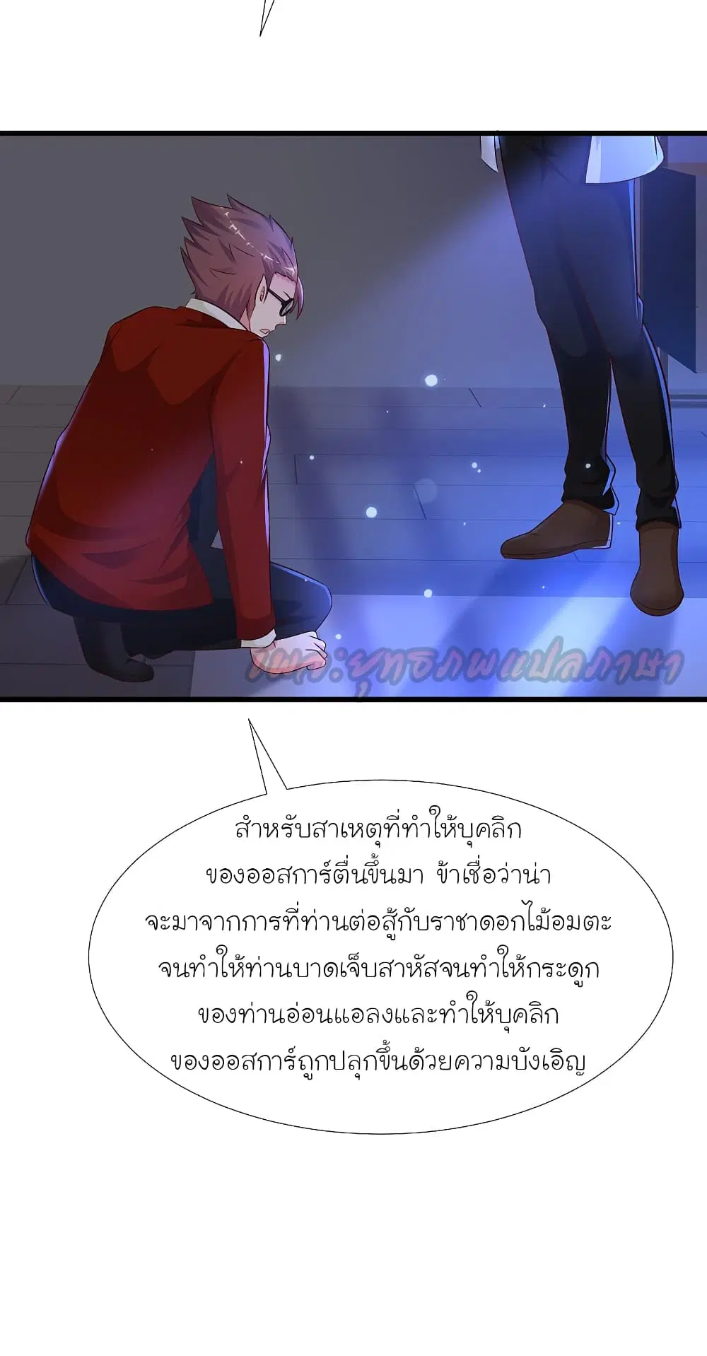 The Strongest Peach Blossom ตอนที่ 181 หน้า 23