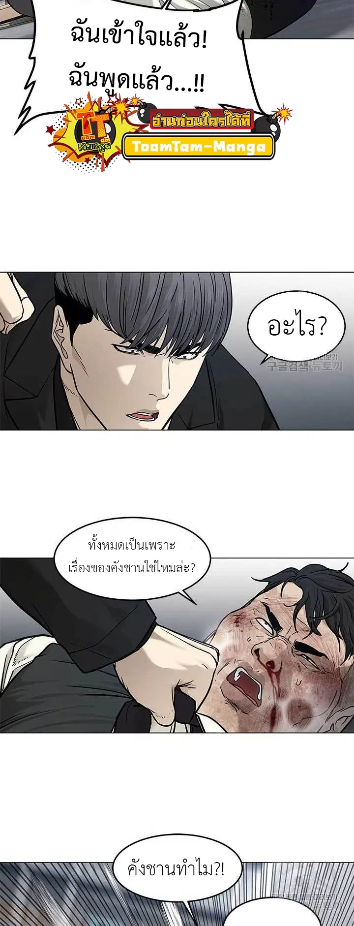 God of Blackfield ตอนที่ 176 หน้า 31