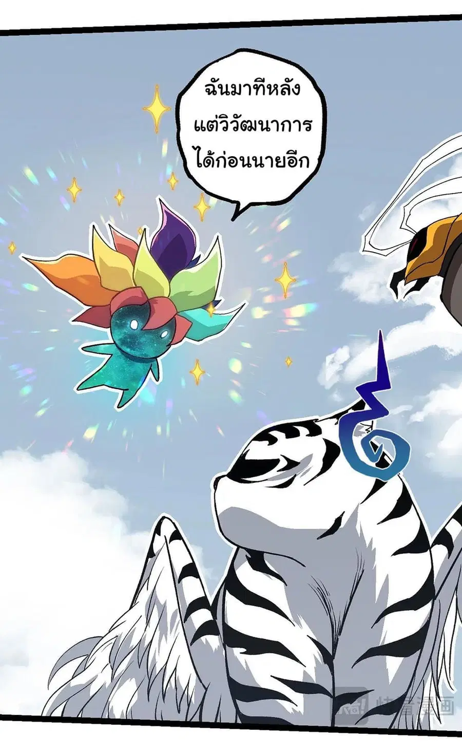 Evolution from the Big Tree ตอนที่ 114 หน้า 17
