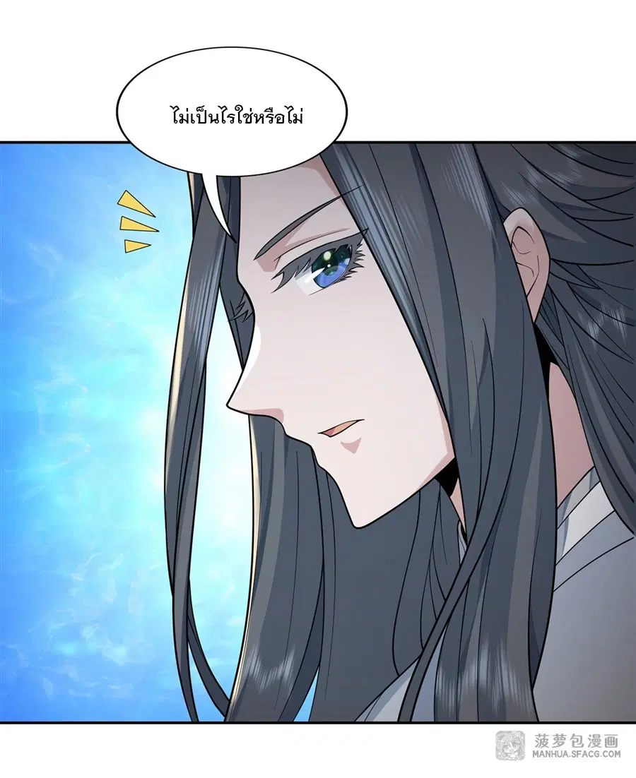 My Female Disciples are all Future Masters of the Heavens ตอนที่ 3 หน้า 14
