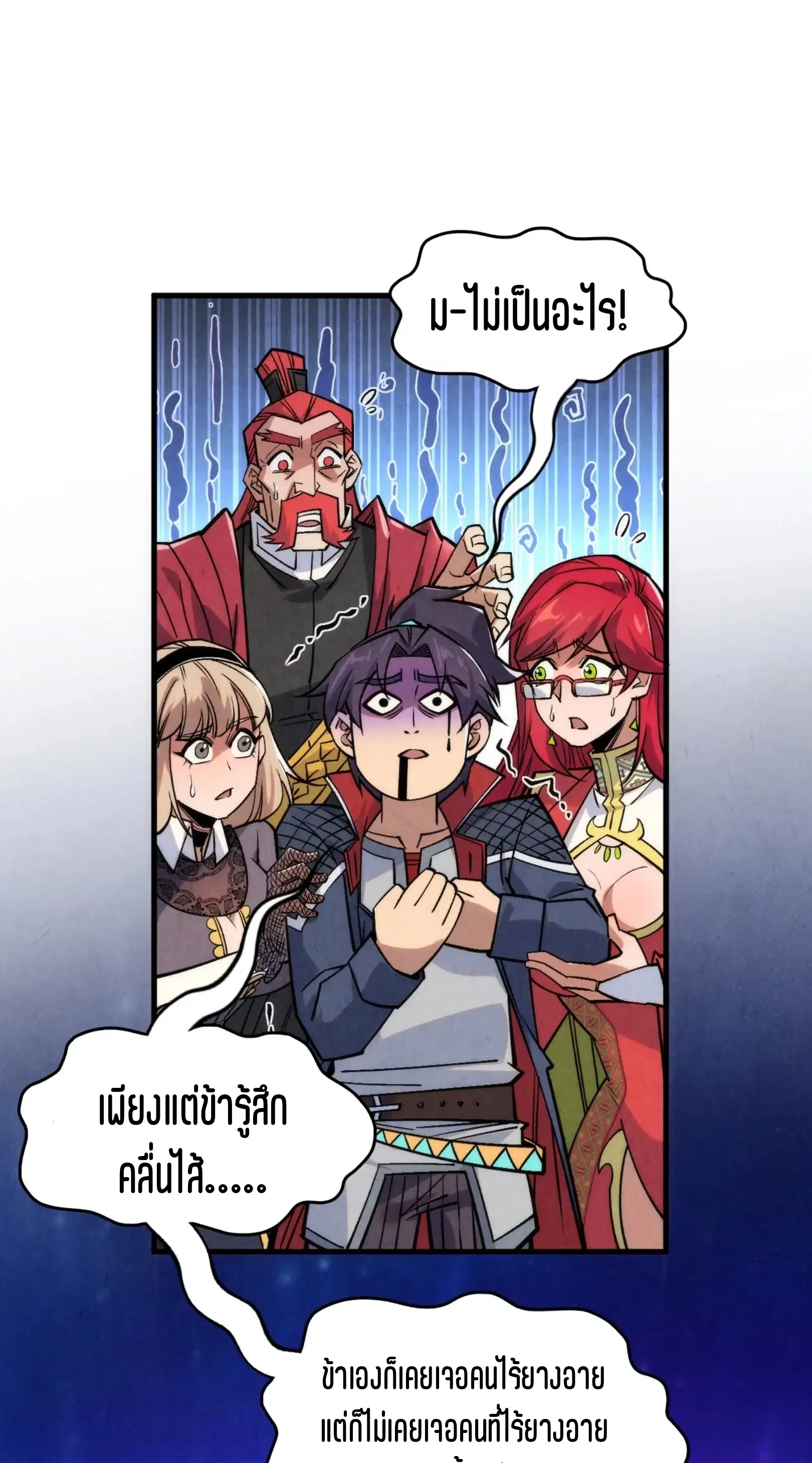 The Eternal Supreme ตอนที่ 286 หน้า 17