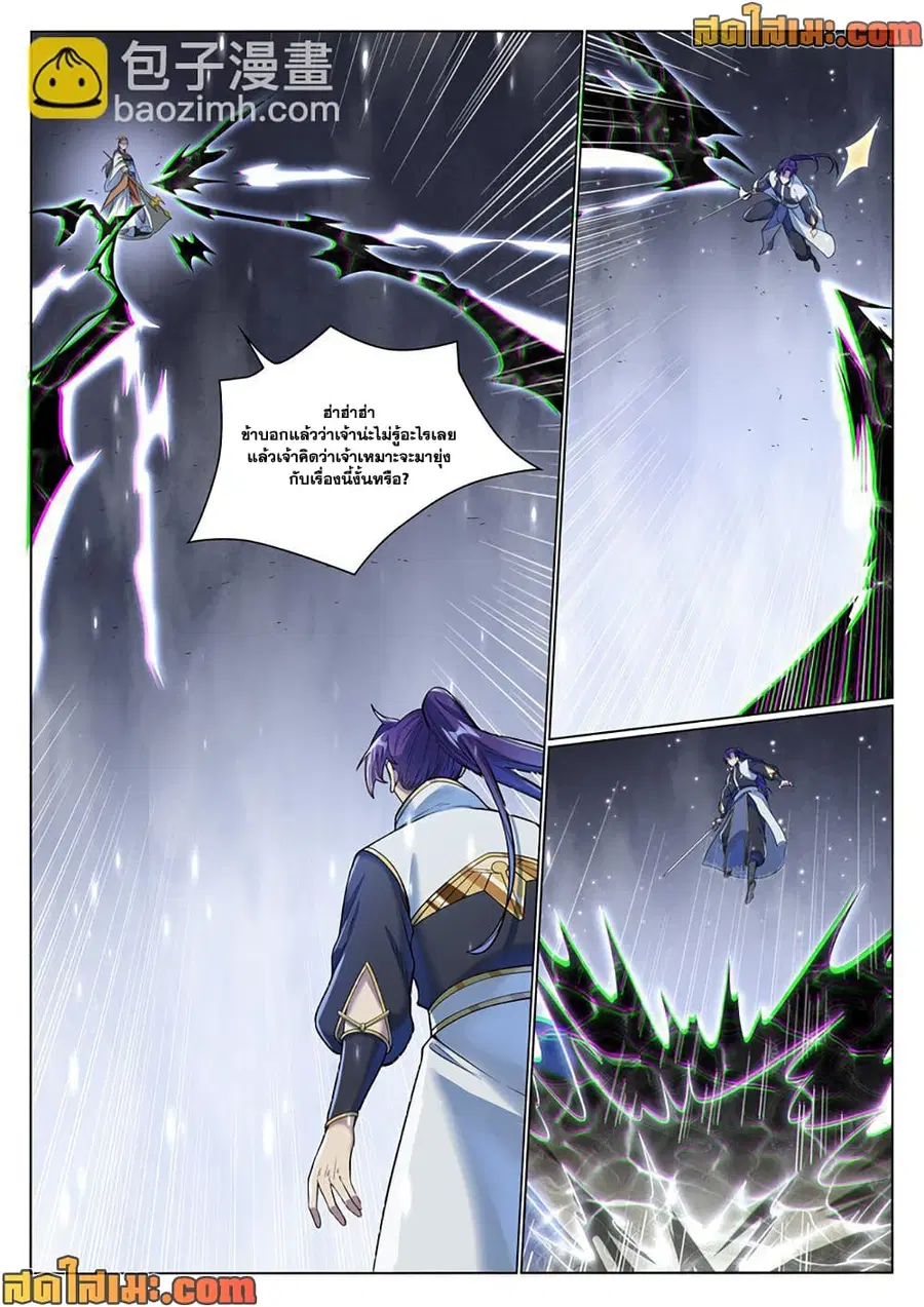 Bailian Chengshen ตอนที่ 1044 หน้า 9