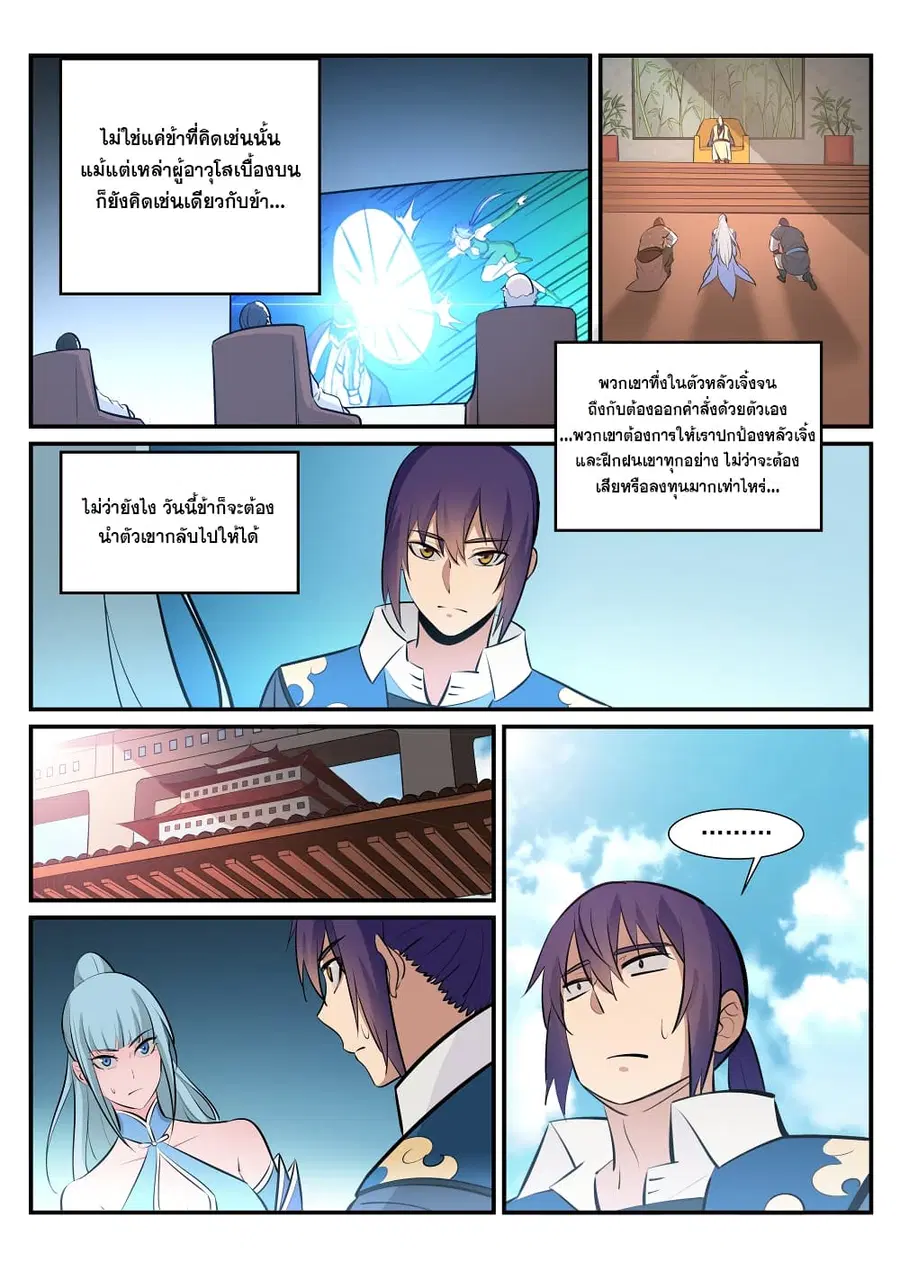 Bailian Chengshen ตอนที่ 238 หน้า 4