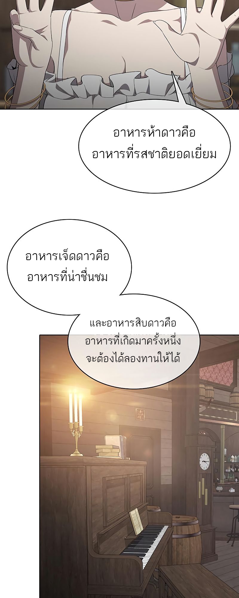 The Strongest Chef in Another World เชฟพันธุ์แกร่งในต่างโลก ตอนที่ 19 หน้า 67