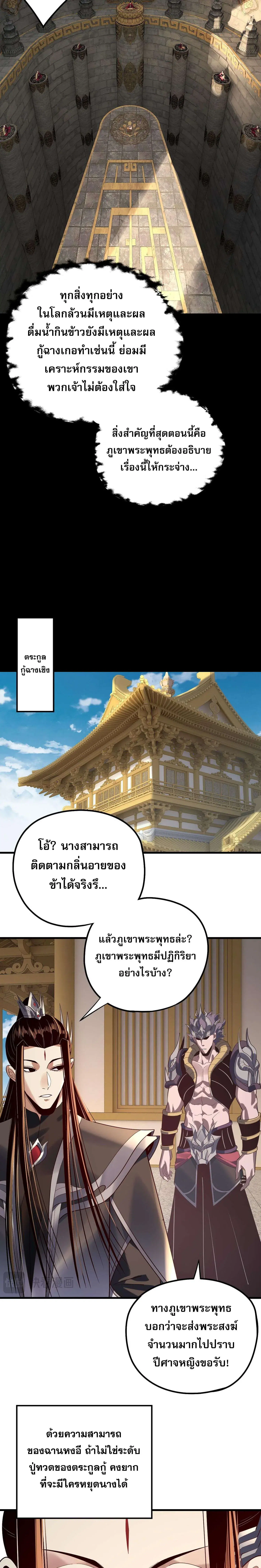Villain is here ตอนที่ 214 หน้า 7