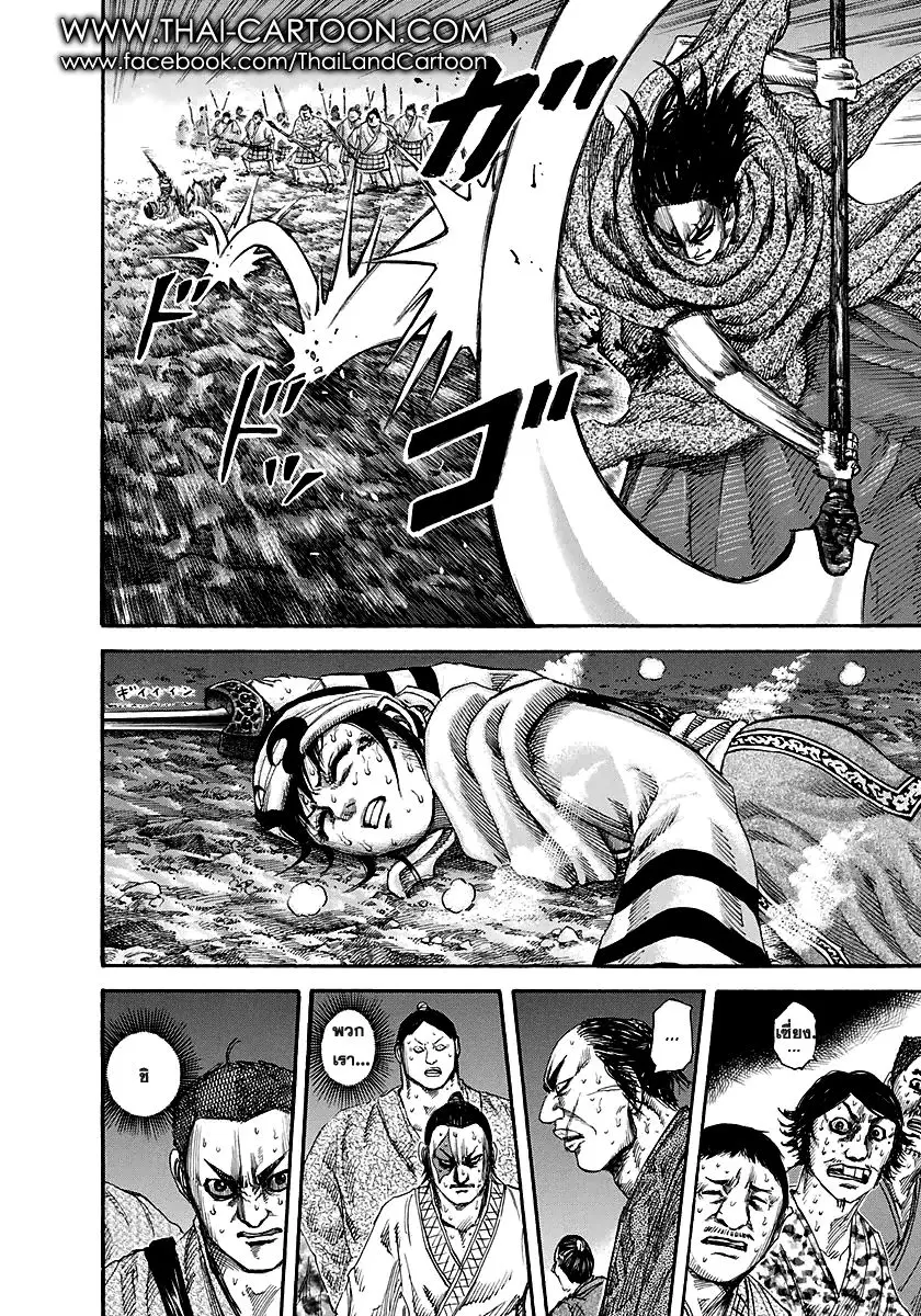 Kingdom ตอนที่ 146 หน้า 8
