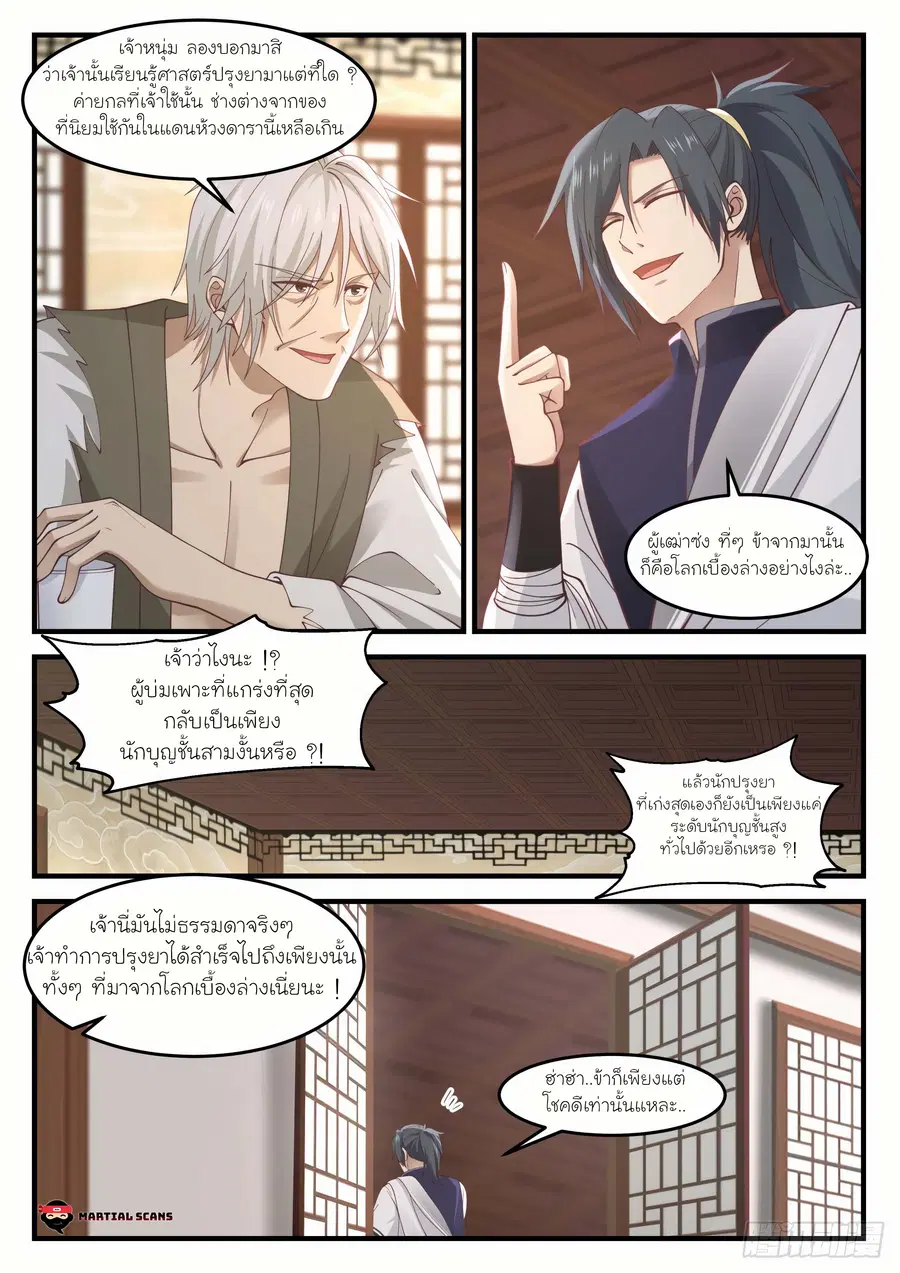 Martial Peak ตอนที่ 965 หน้า 4