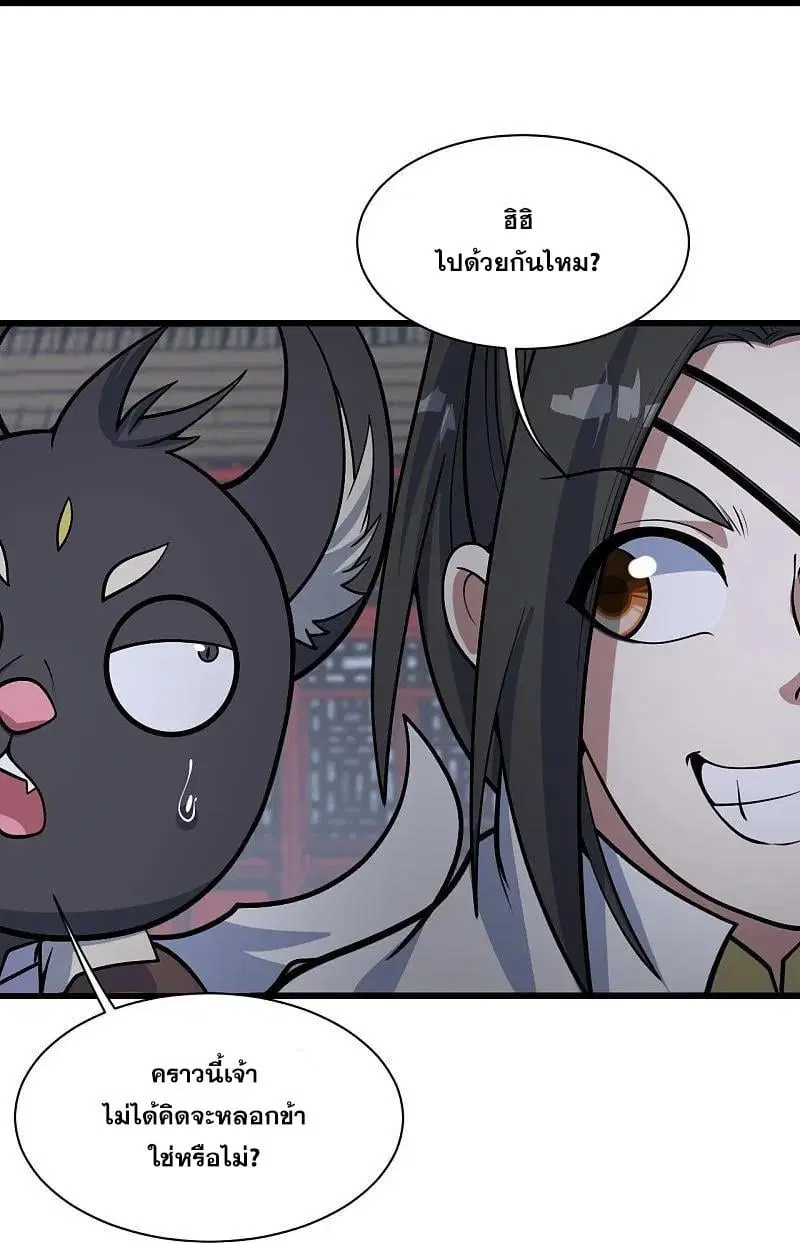 Matchless Emperor ตอนที่ 345 หน้า 9