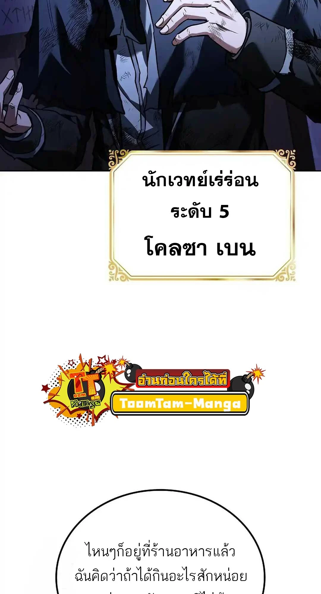 A Wizard’s Restaurant ตอนที่ 95 หน้า 78