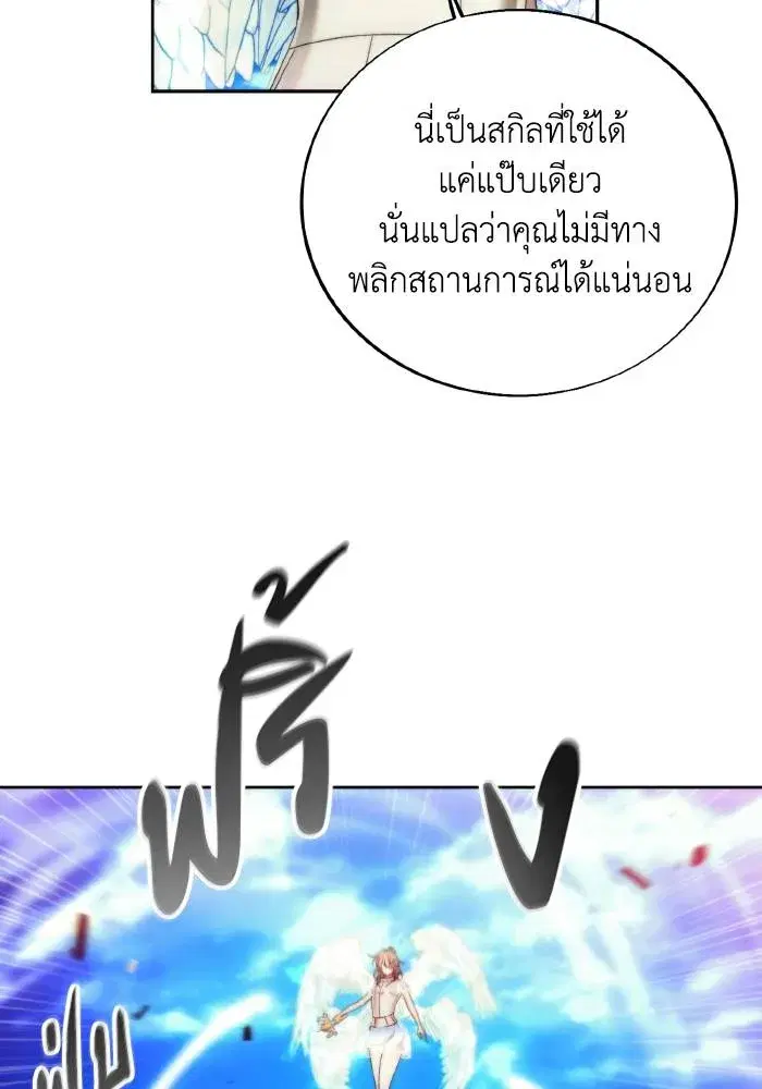 How to Live as a Villain ตอนที่ 90 หน้า 65