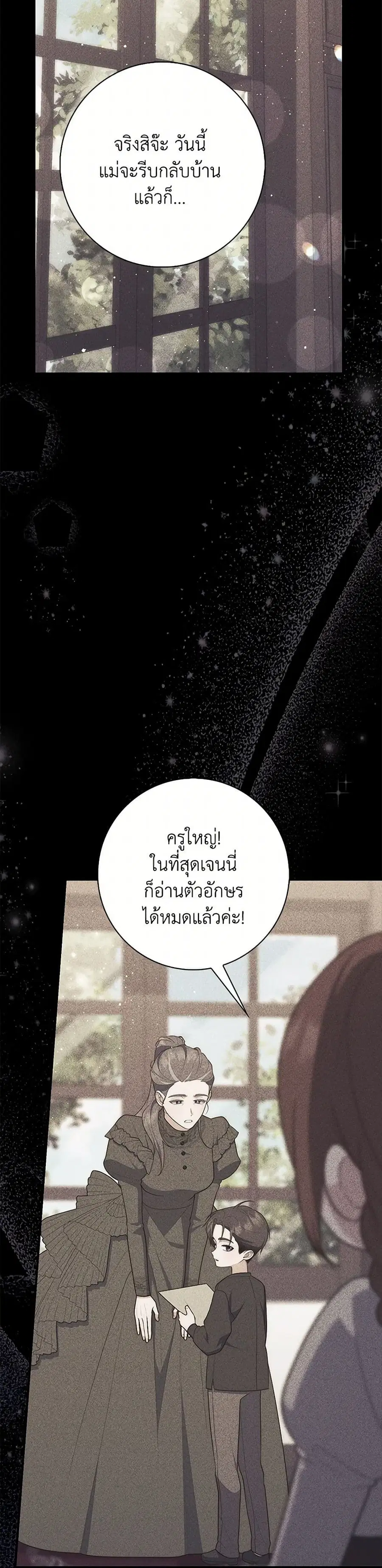 Fortune-Telling Lady ตอนที่ 63 หน้า 33
