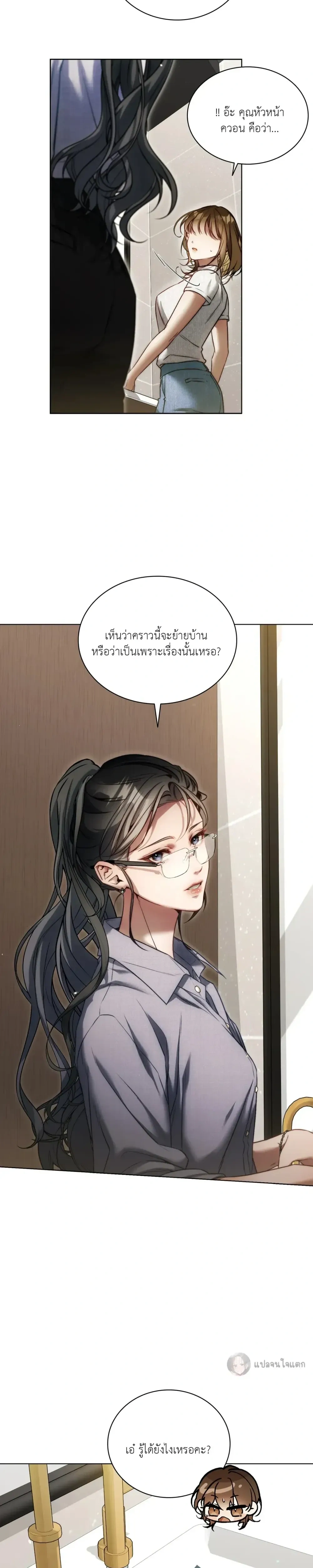 Surrounded by Movers – เมื่อฉันถูกพนักงานขนย้ายรุมล้อม ตอนที่ 1 หน้า 11