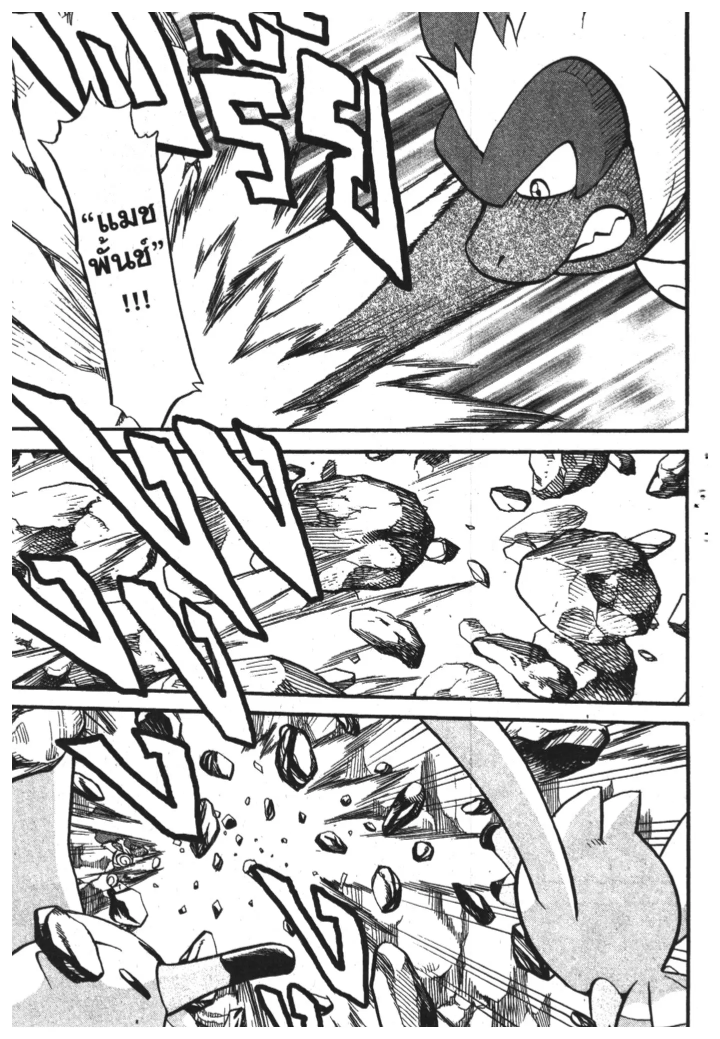 Pokémon ตอนที่ 383 หน้า 9