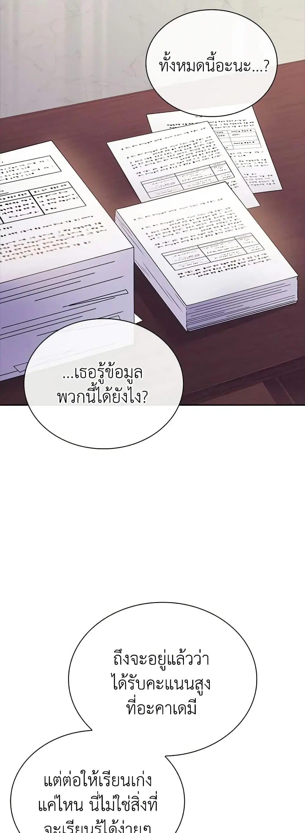 The Lady Needs a Break ตอนที่ 87 หน้า 17