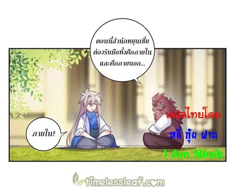 Above All Gods ตอนที่ 25 หน้า 29