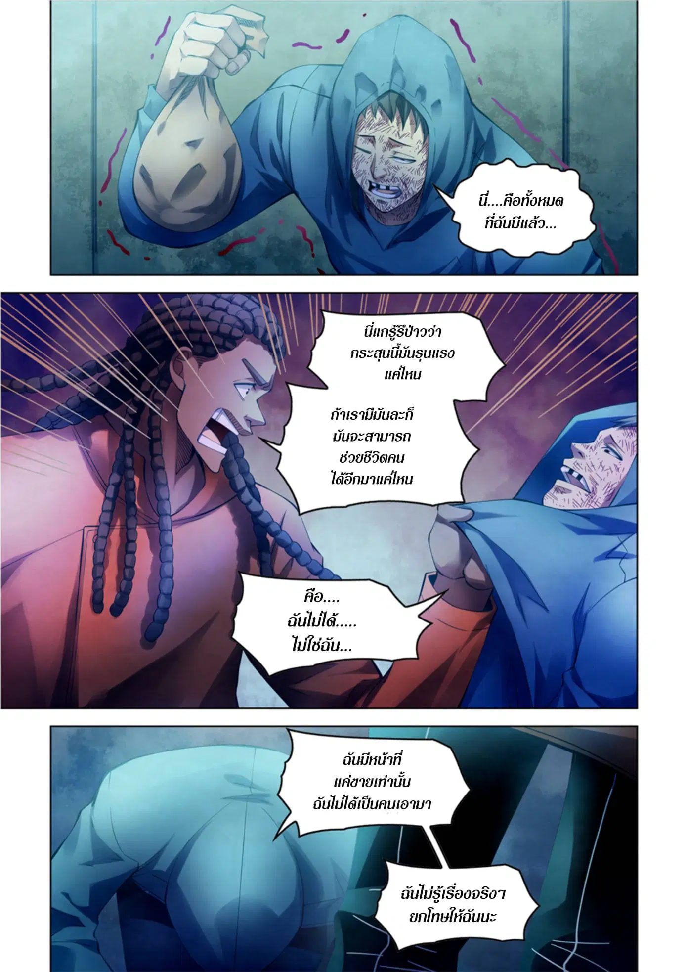 The Last Human ตอนที่ 336.34 หน้า 13