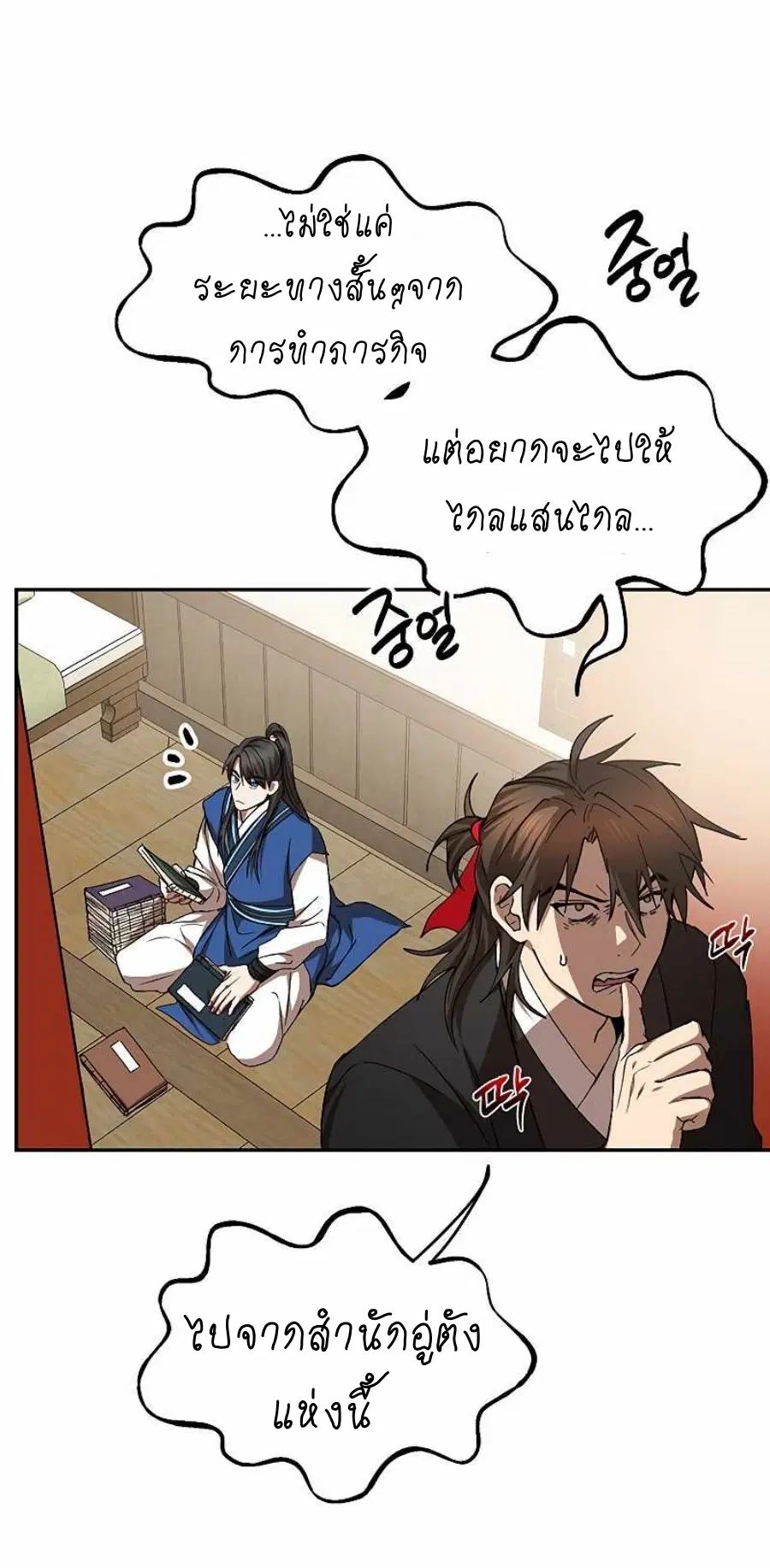 Path of the Shaman ตอนที่ 64 หน้า 25