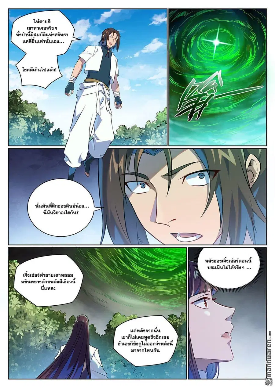 Bailian Chengshen ตอนที่ 1076 หน้า 13
