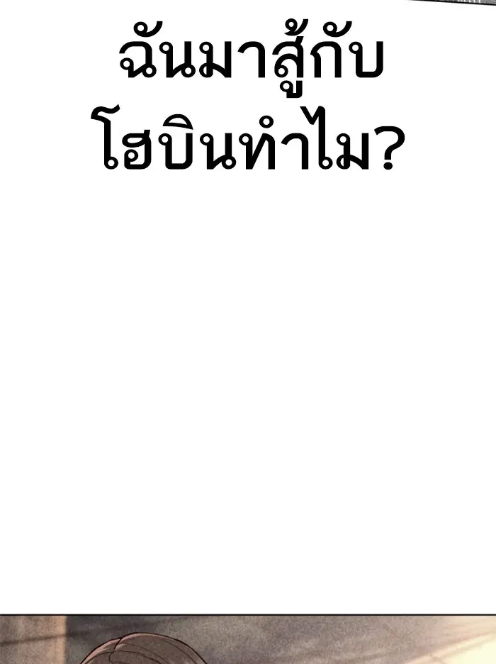 How to Fight ตอนที่ 107 หน้า 53