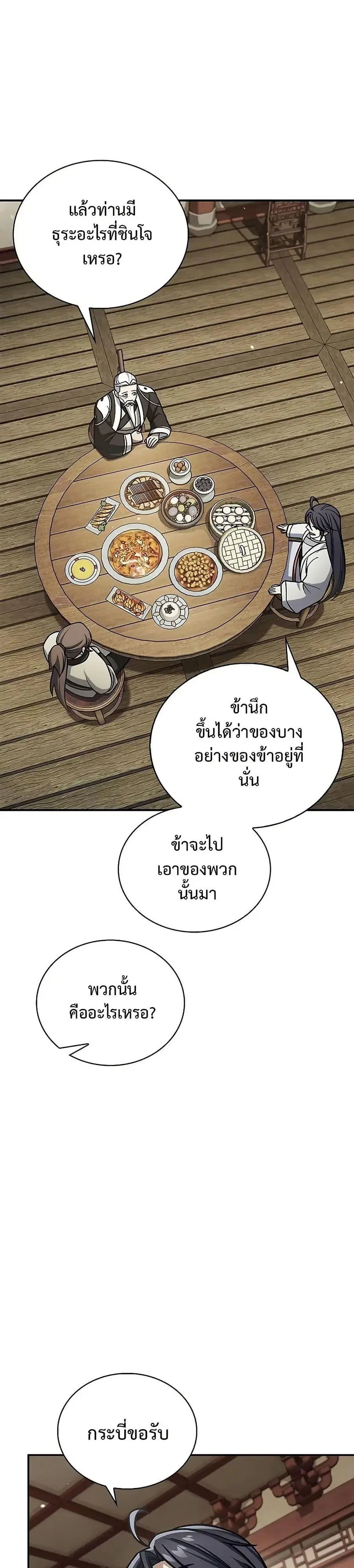 Heavenly Grand Archive’s Young Master ตอนที่ 129 หน้า 48