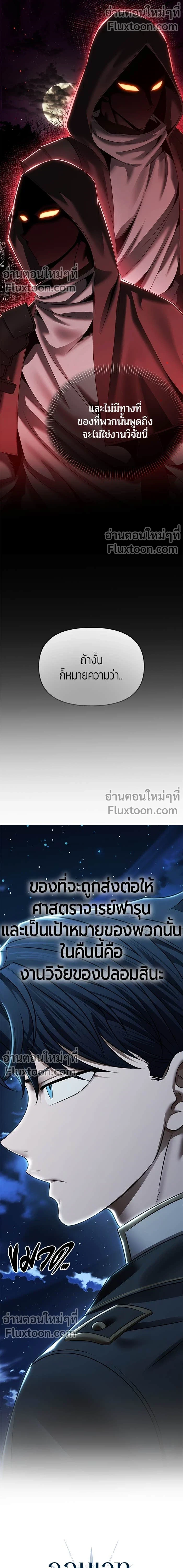 Return of the Back Alley Wizard จอมเวทไร้นามหวนคืน ตอนที่ 14 หน้า 4