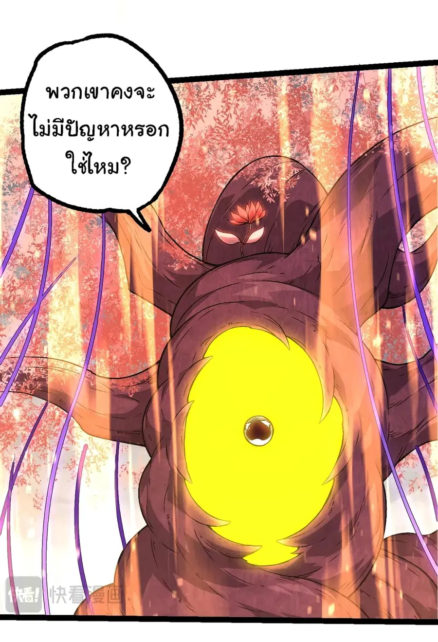 Evolution from the Big Tree ตอนที่ 84 หน้า 9