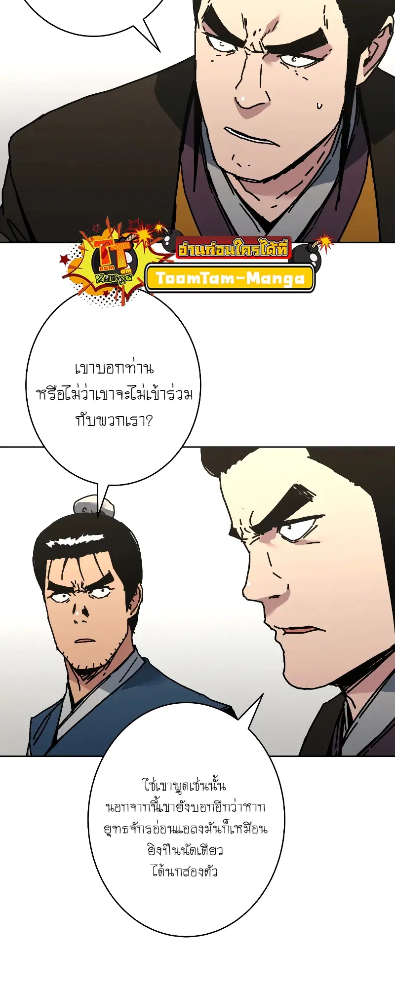 Peerless Dad ตอนที่ 259 หน้า 36
