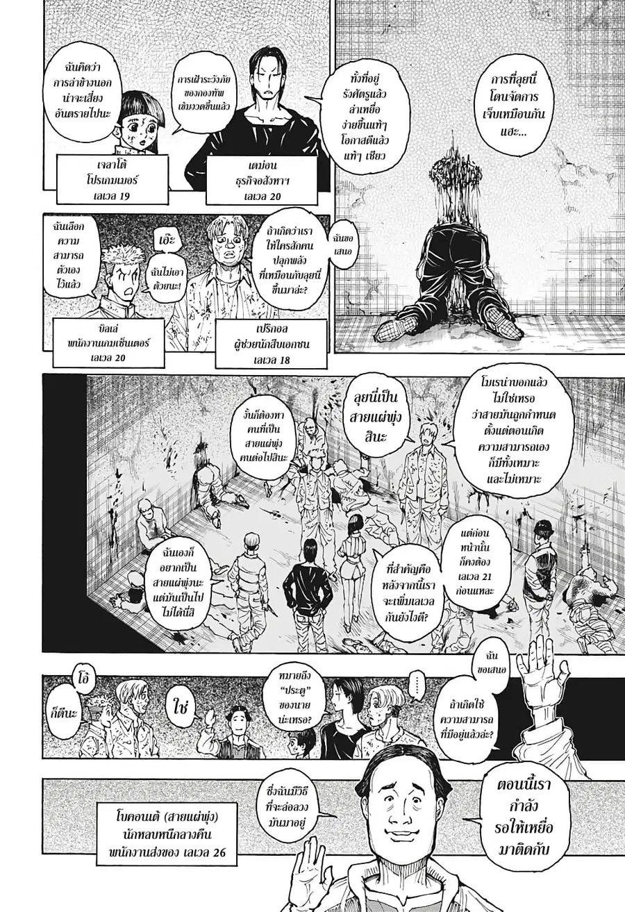 Hunter x Hunter ตอนที่ 393 หน้า 6