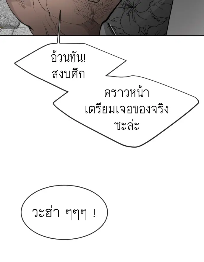 Superhuman Era ตอนที่ 107 หน้า 49