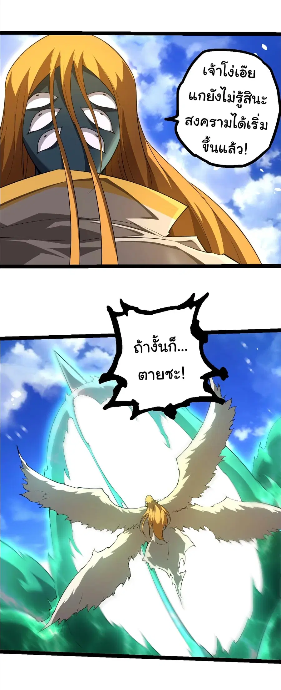 Evolution from the Big Tree ตอนที่ 489 หน้า 21