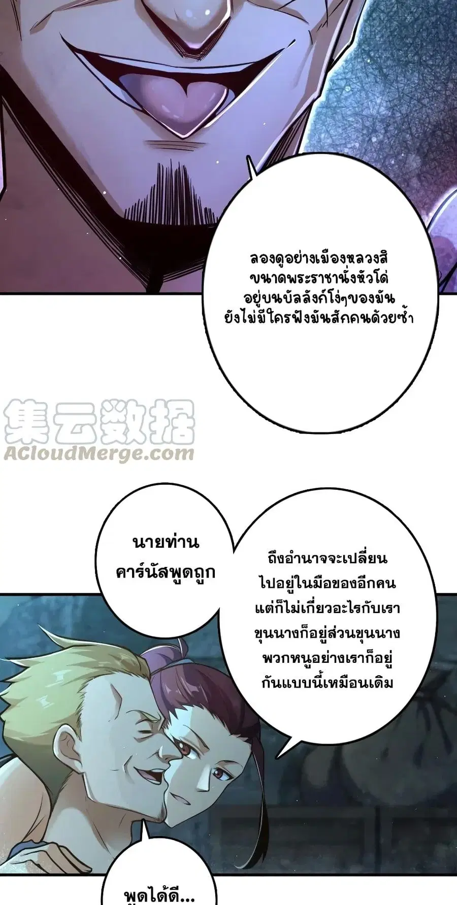Release That Witch ตอนที่ 275 หน้า 22