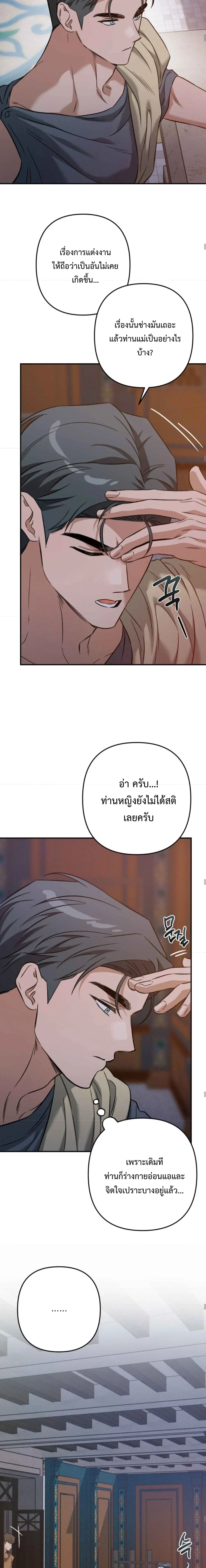 Bound in the Shadow of the Demon – ผูกพันในเงาปีศาจ ตอนที่ 2 หน้า 2