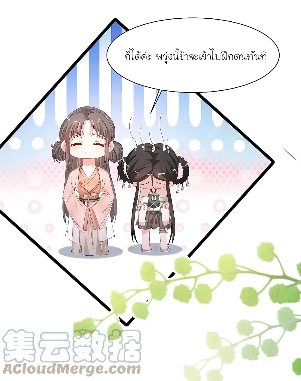 The Strongest Peach Blossom ตอนที่ 251 หน้า 25