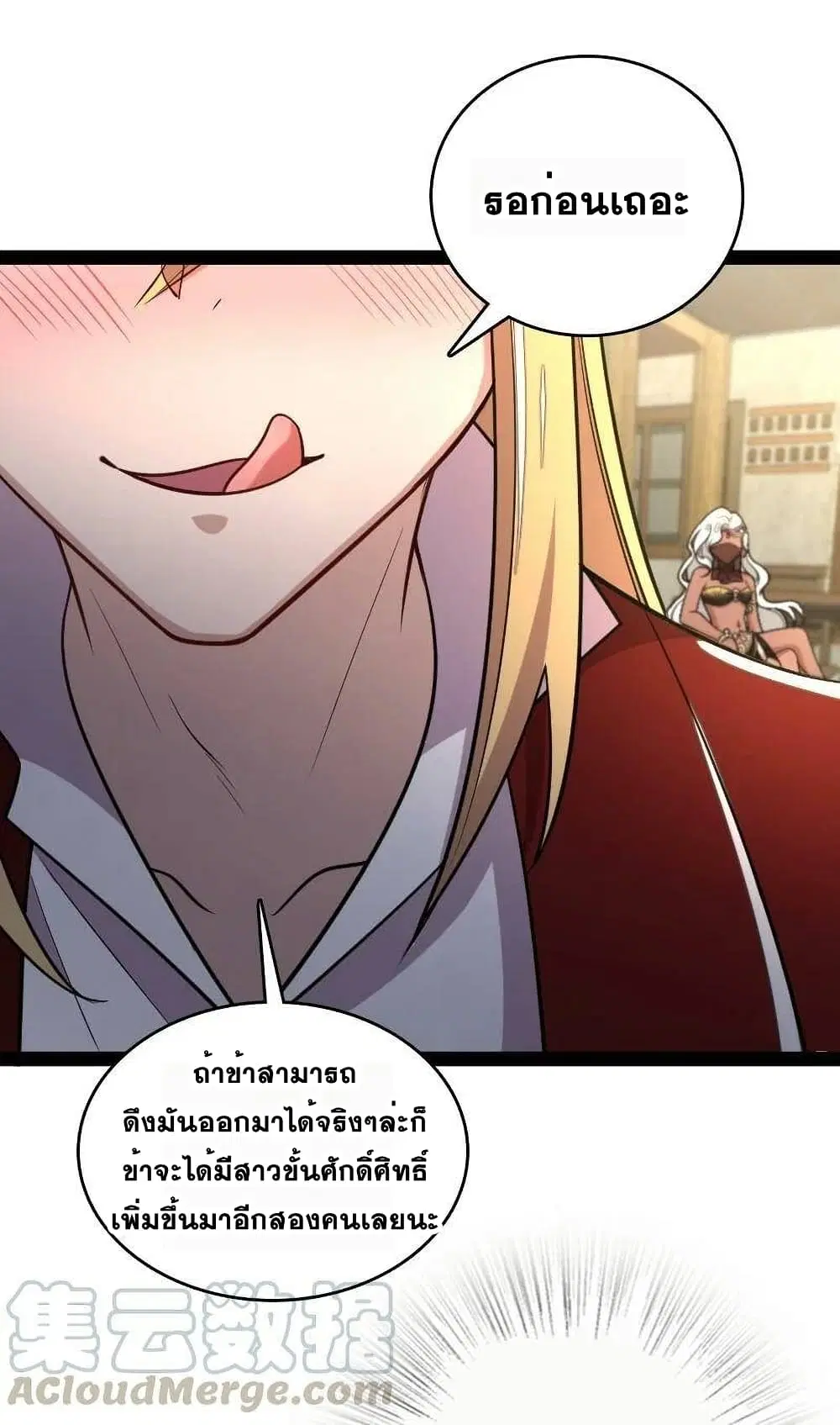 The Martial Emperor’s Life After Seclusion ตอนที่ 76 หน้า 24
