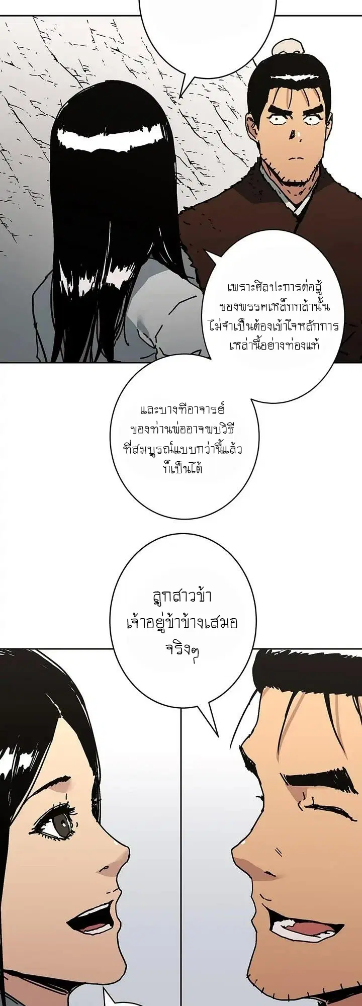 Peerless Dad ตอนที่ 267 หน้า 17