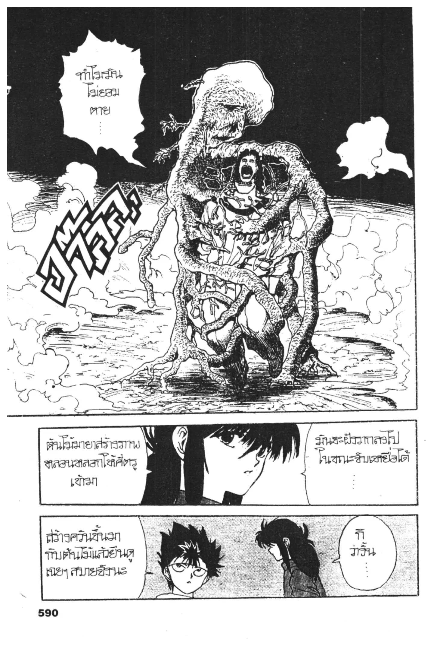 Yu Yu Hakusho ตอนที่ 128 หน้า 74