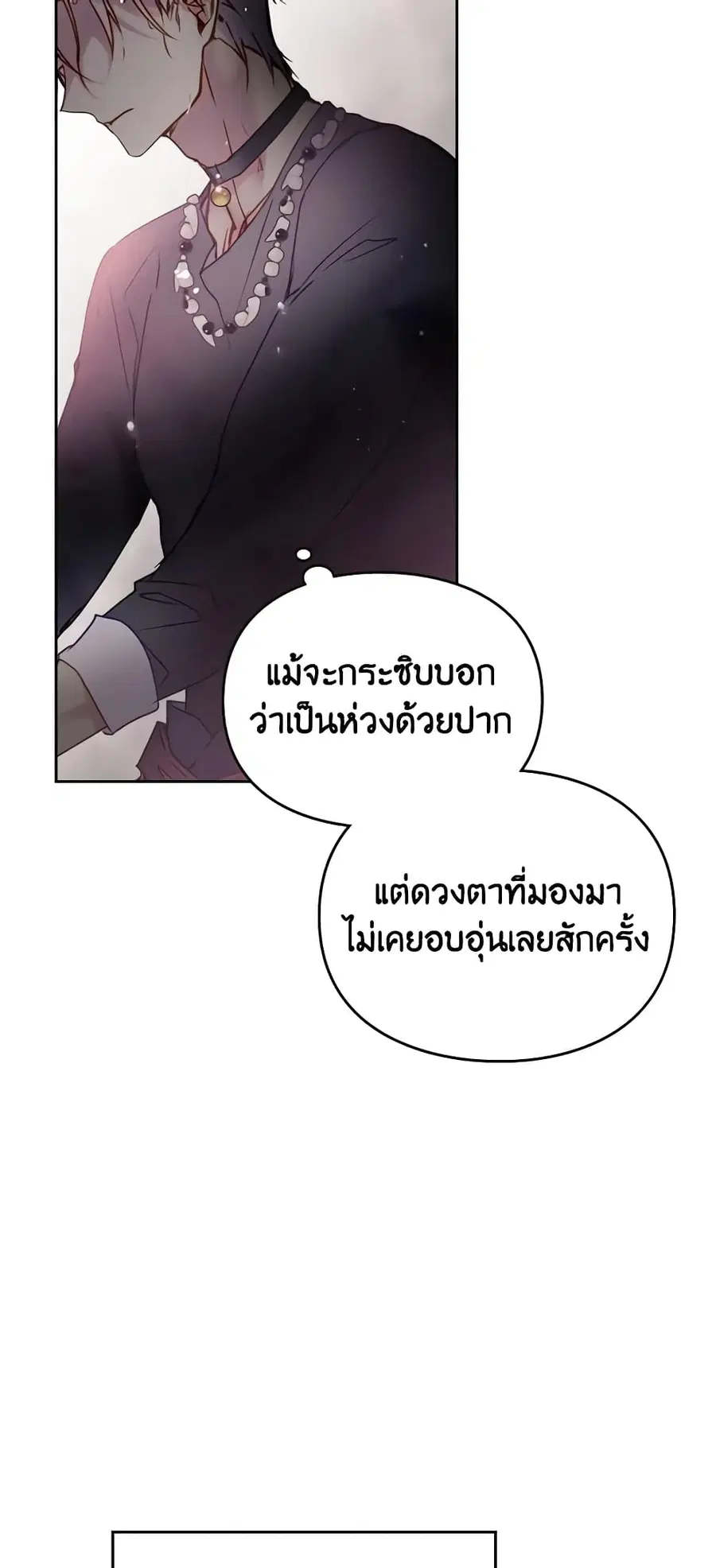Death Is The Only Ending For The Villainess ตอนที่ 126 หน้า 34