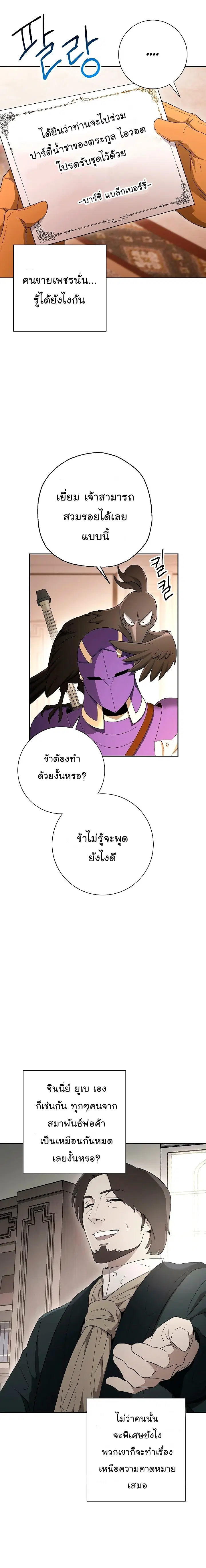 Skeleton Soldier ตอนที่ 116 หน้า 22