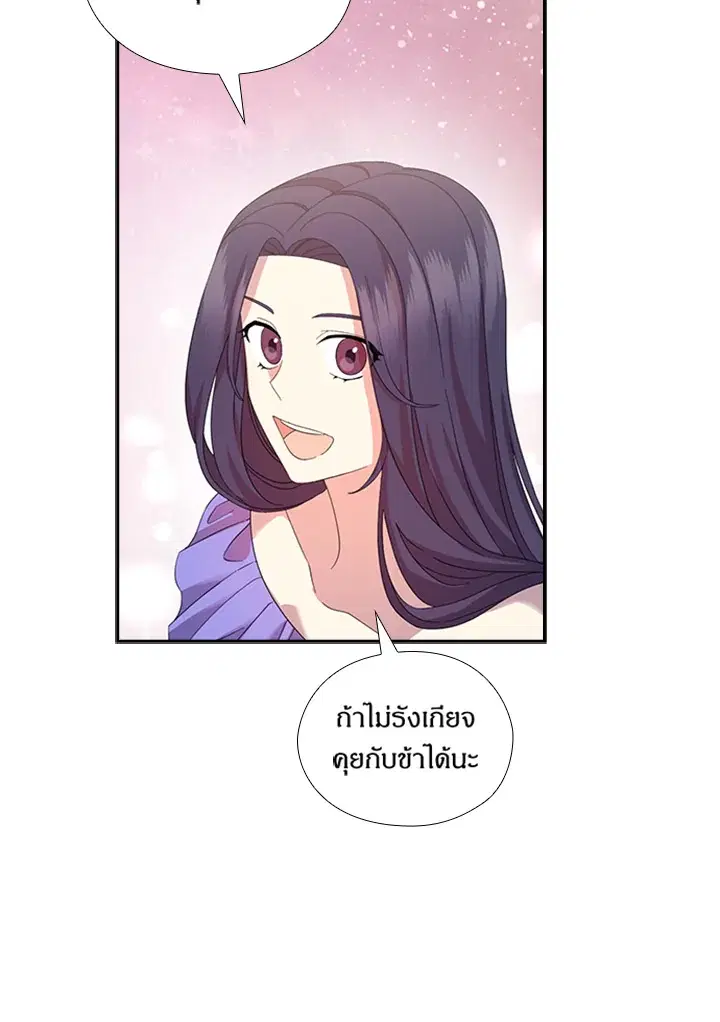Satan’s Bride ตอนที่ 156 หน้า 43