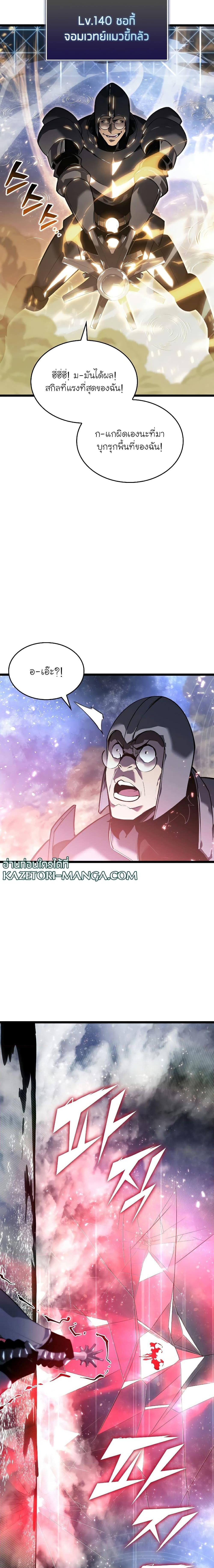 Return of the SSS-Class Ranker ตอนที่ 63 หน้า 14