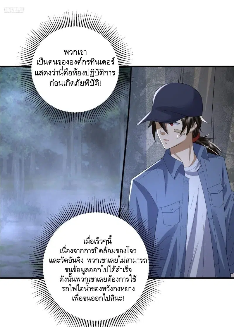 The First Order ตอนที่ 292 หน้า 11