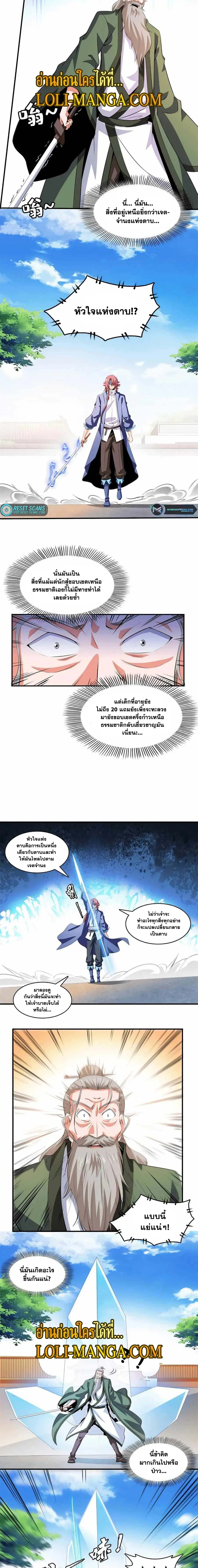 Library to Heaven’s Path ตอนที่ 254 หน้า 6