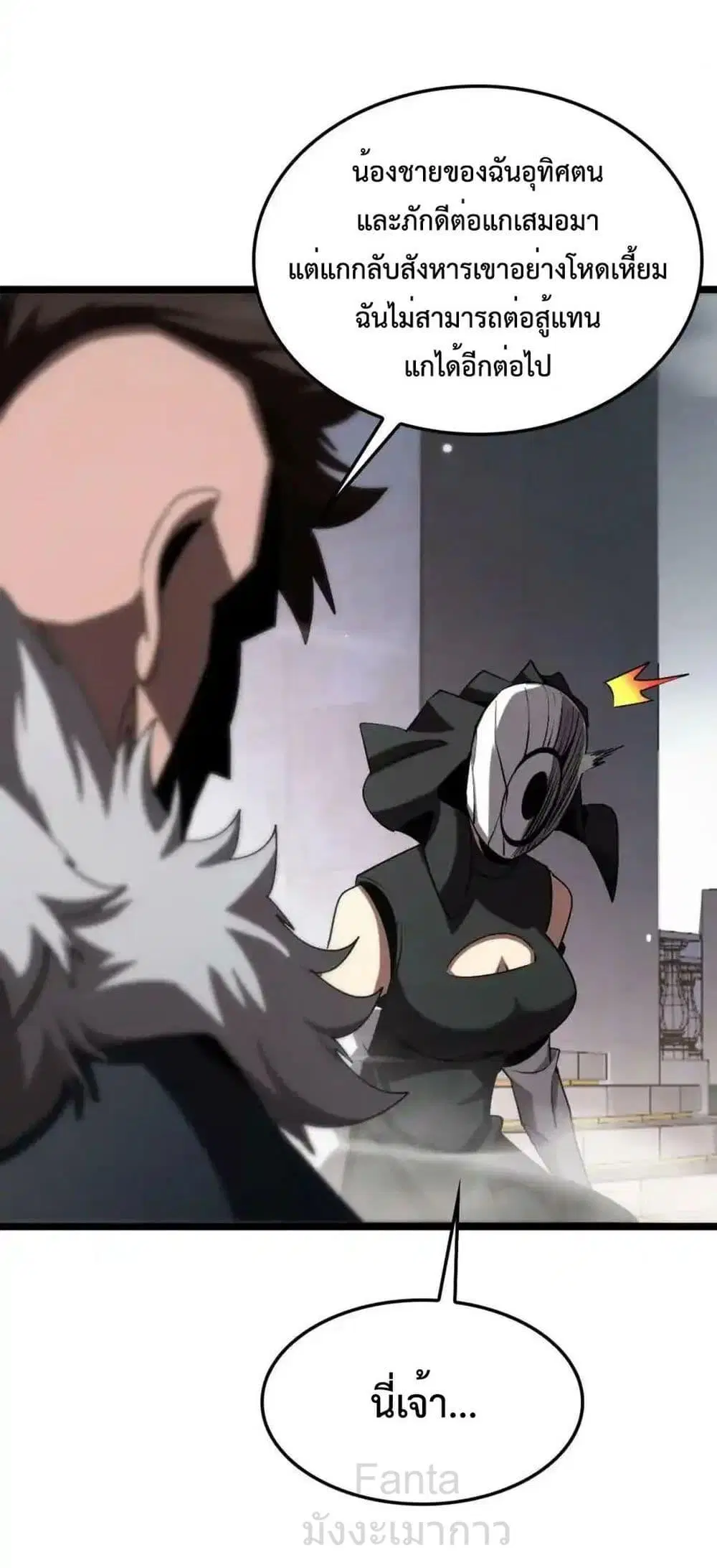 World’s Apocalypse Online ตอนที่ 230 หน้า 43