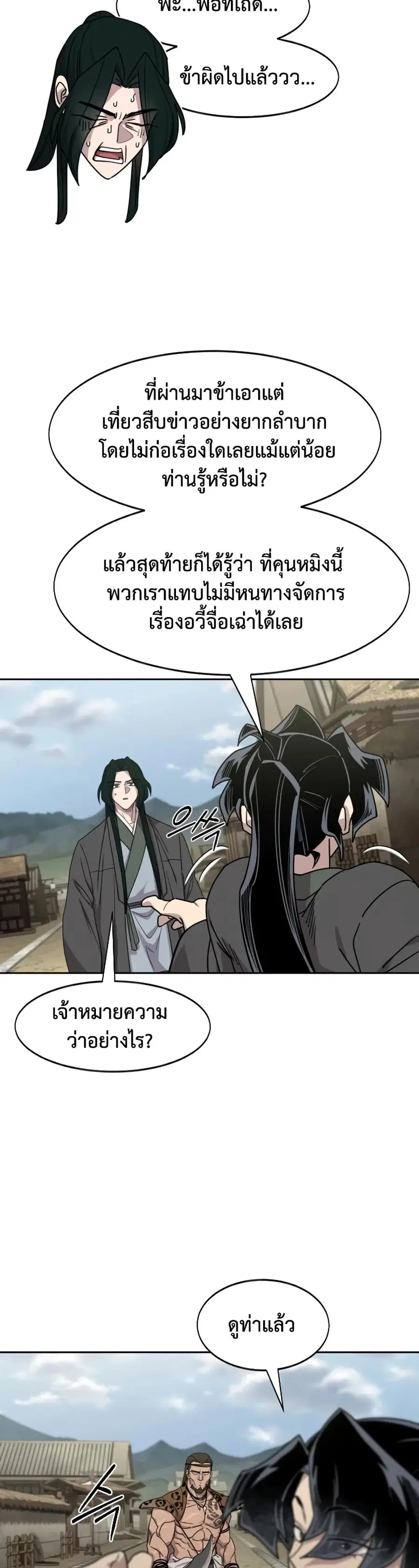 Return of the Mount Hua Sect ตอนที่ 156 หน้า 10