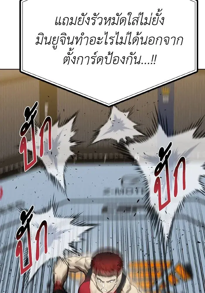 King of the Octagon ตอนที่ 74 หน้า 29