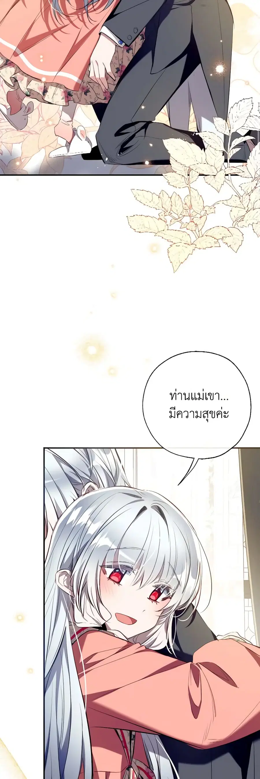 Can We Become a Family? ตอนที่ 89 หน้า 46